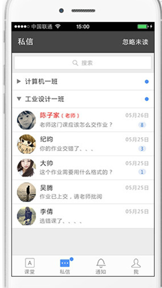 课堂派app