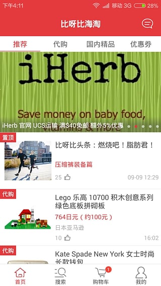 顺丰海淘APP