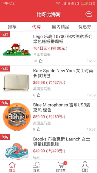 顺丰海淘APP
