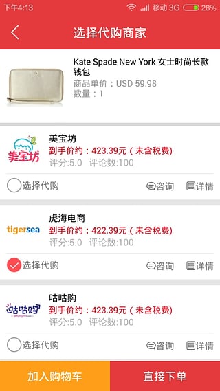 顺丰海淘APP