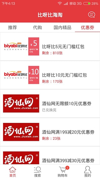 顺丰海淘APP