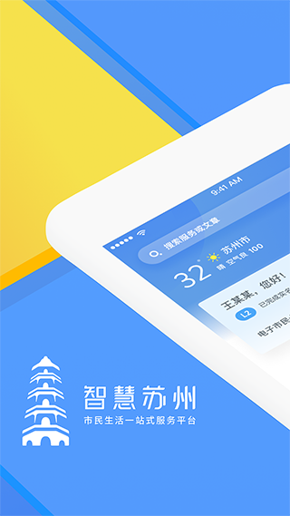 苏州市民卡
