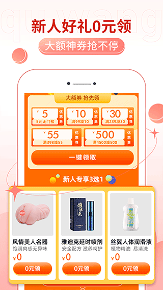 趣网商城APP