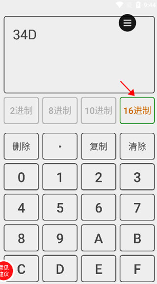 十六进制转换器APP