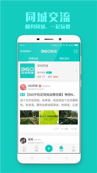 360社区手机版下载