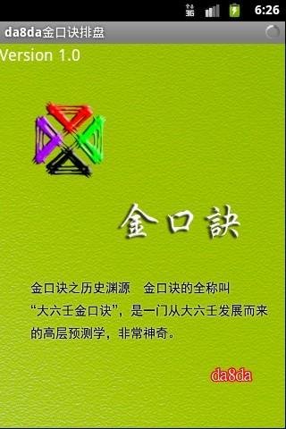 da8da金口诀排盘安卓版