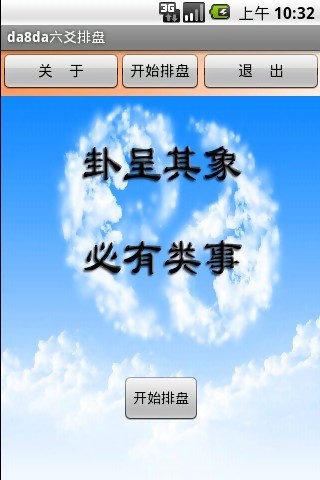 Da8da金口诀排盘APP