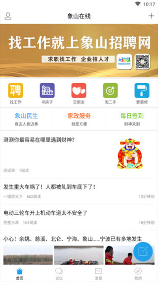 象山在线APP