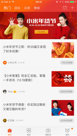 小米社区APP