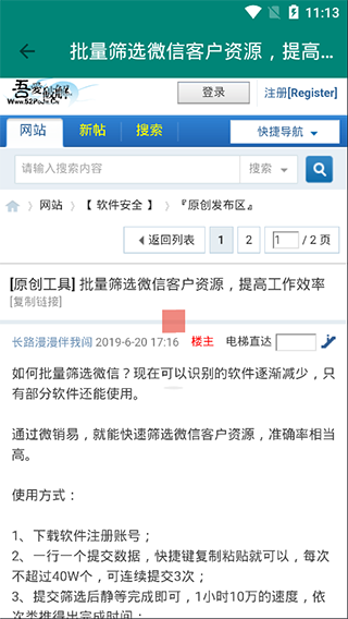 吾爱破解APP