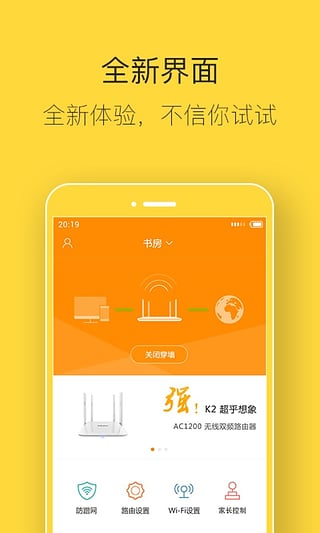 斐讯路由器手机版