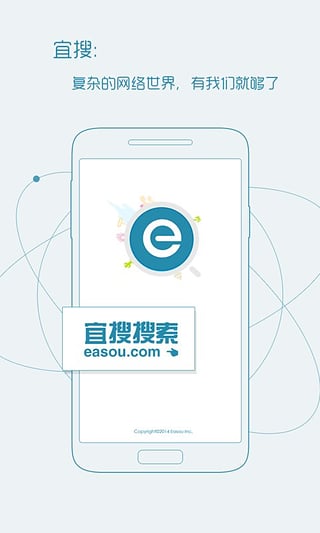 宜搜搜索APP