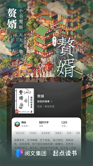 起点读书APP