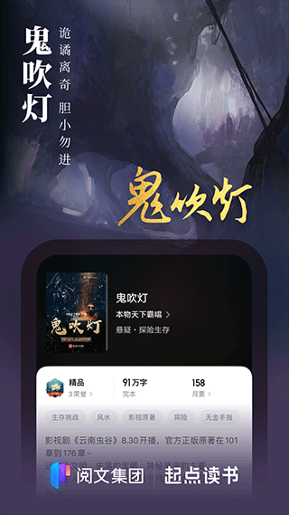 起点读书APP