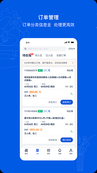 携程eBooking酒店管理系统