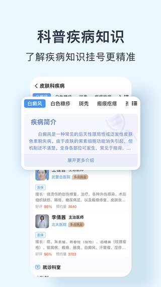 北京医院预约挂号平台
