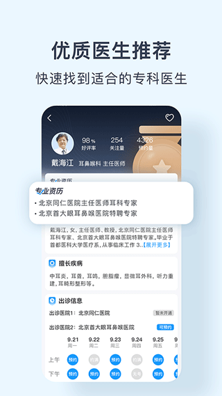 北京医院预约挂号平台