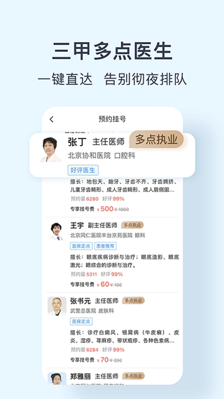 北京医院预约挂号平台