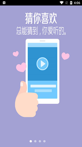 天天静听最新版