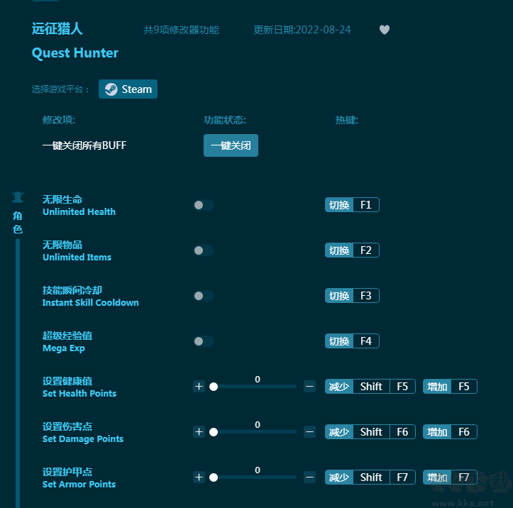 远征猎人九项修改器