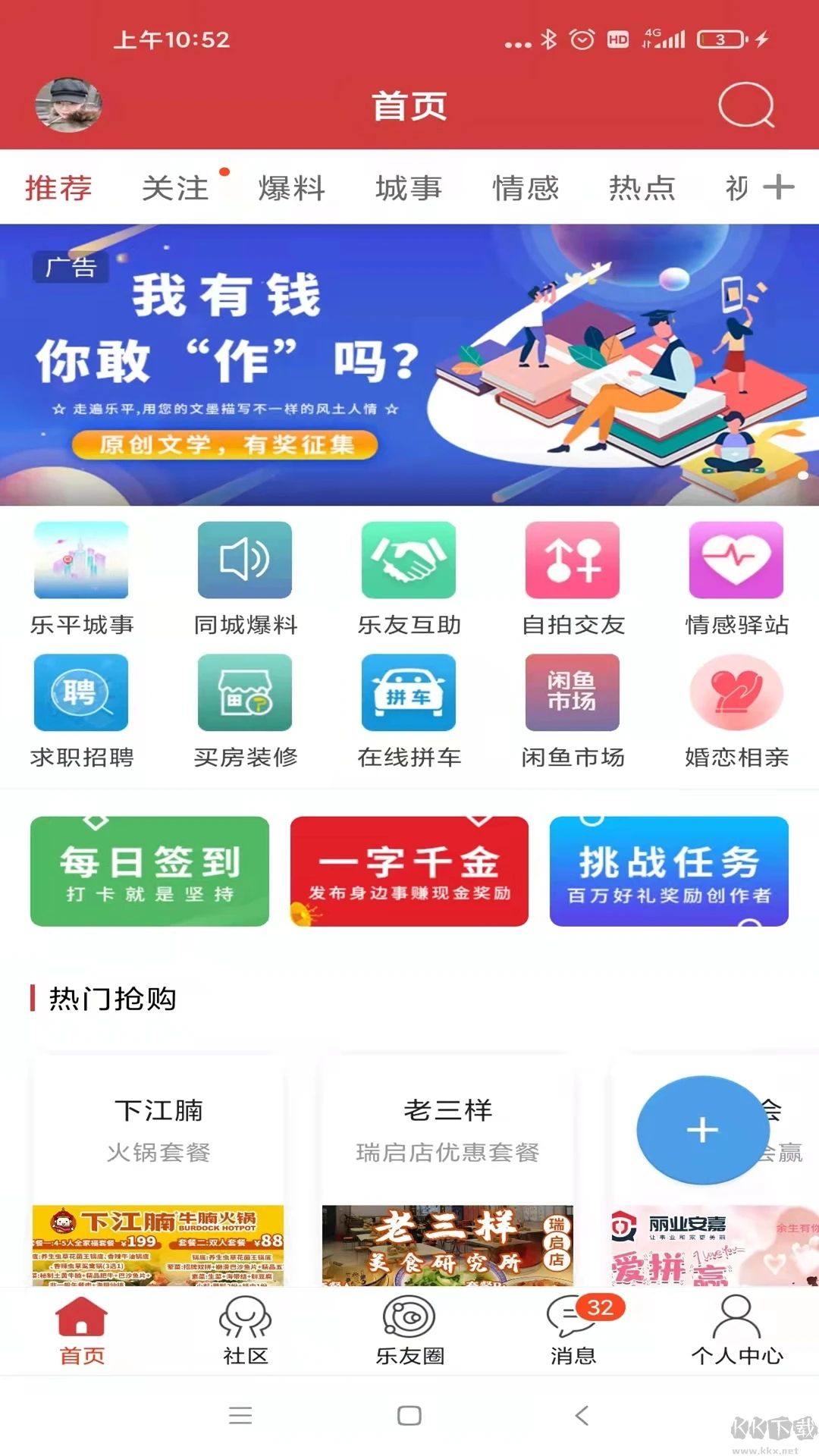 乐平在线手机版