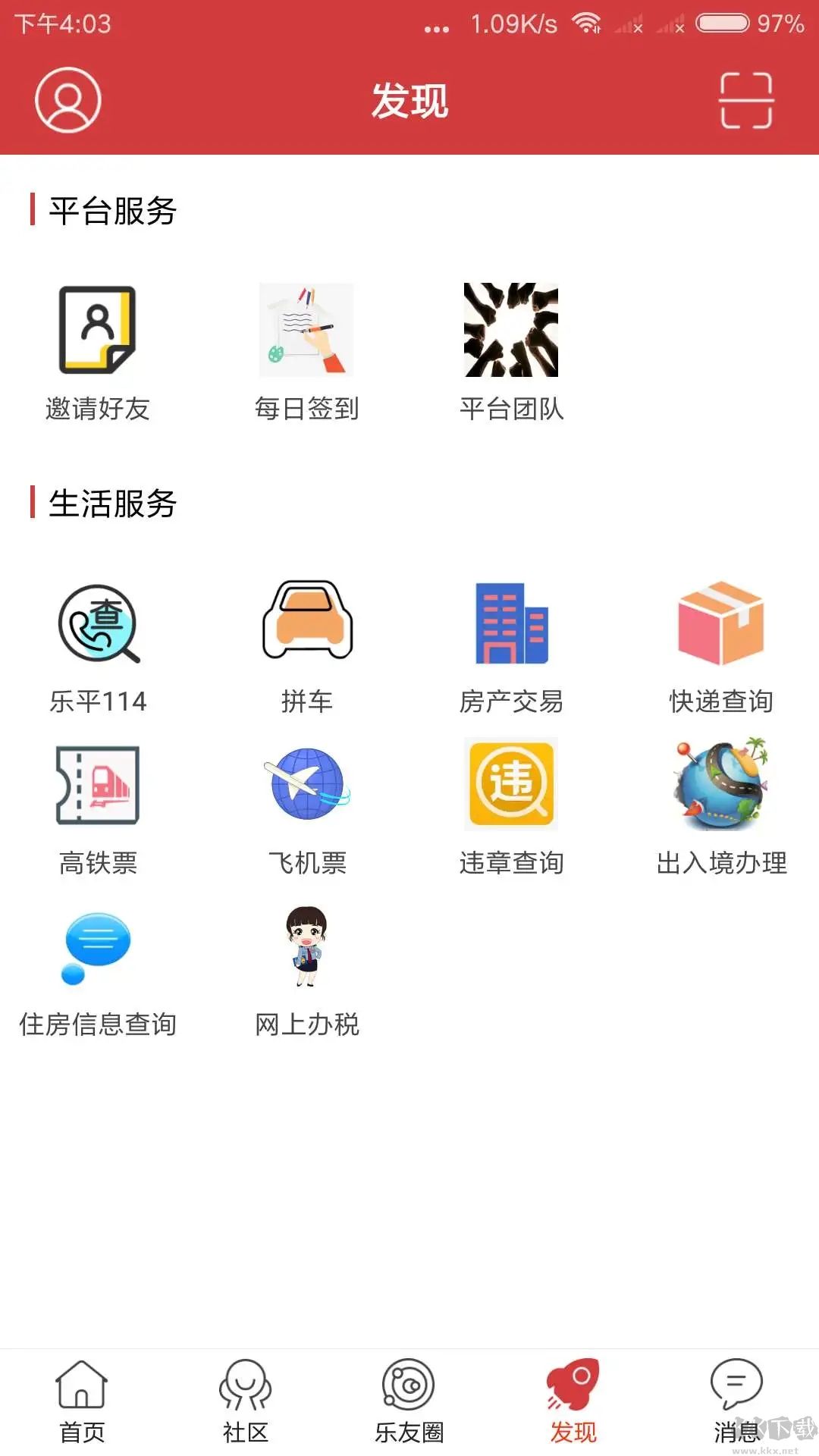 乐平在线手机版