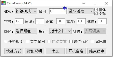 CapsCursor(输入法鼠标尾巴中英文,万能Capslock键)