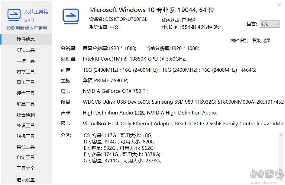 入梦工具箱(硬件检测万能工具箱)