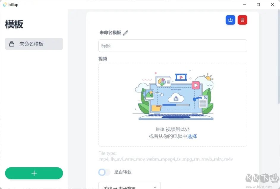 bilibili投稿工具(biliup-app)