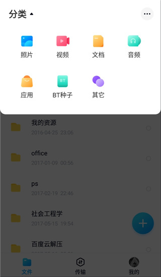 百度网盘极速体验版