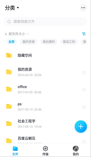 百度网盘极速体验版