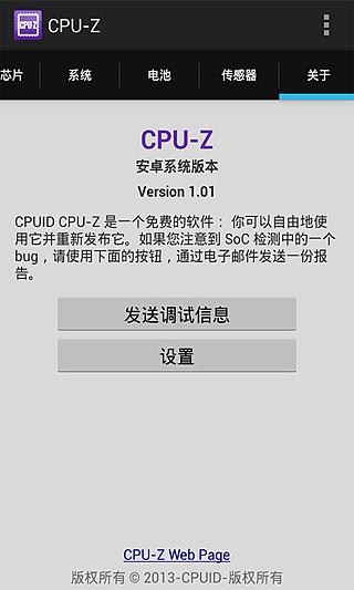 CPU-Z手机版