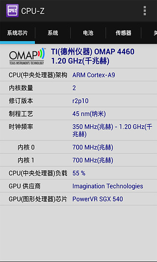 CPU-Z手机版