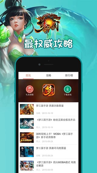 口袋梦三国app