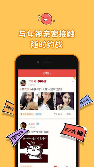 口袋梦三国APP