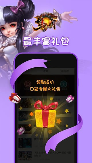 口袋梦三国APP