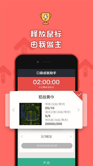 口袋梦三国APP