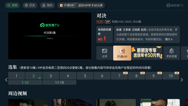 银河奇异果TV安装包