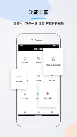 语音计算器APP