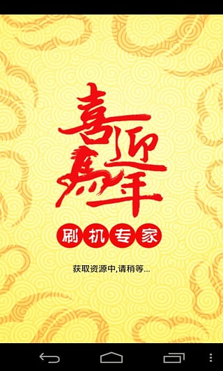 卓大师刷机专家APP