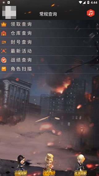 CF装备助手