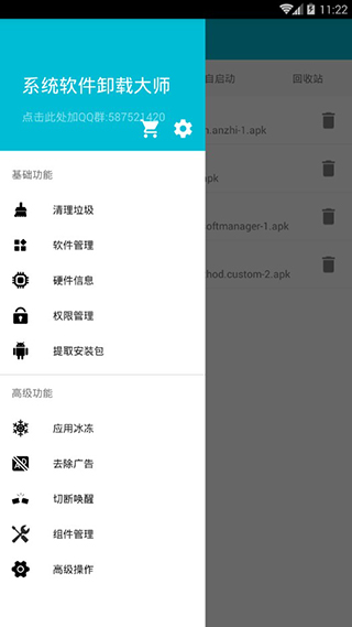 系统软件卸载大师apk