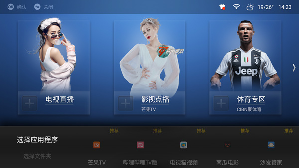 沙发桌面TV版APP