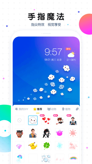 魔秀桌面APP