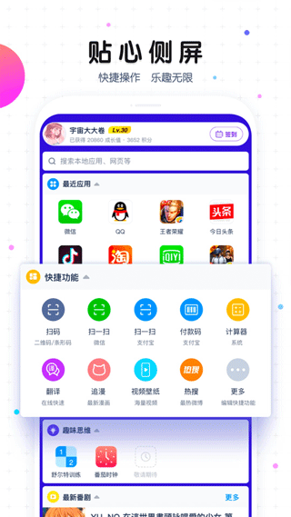 魔秀桌面APP