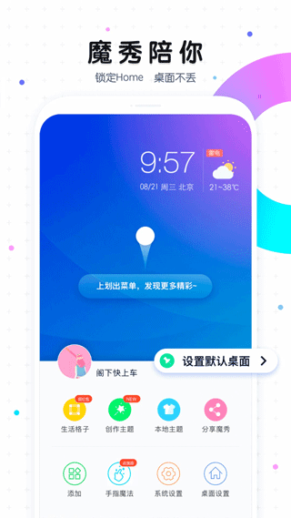 魔秀桌面APP