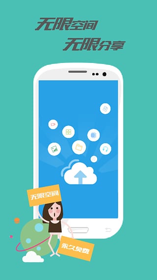乐视云盘APP