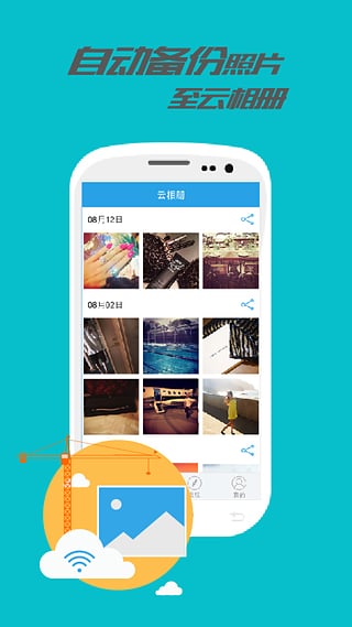 乐视云盘APP