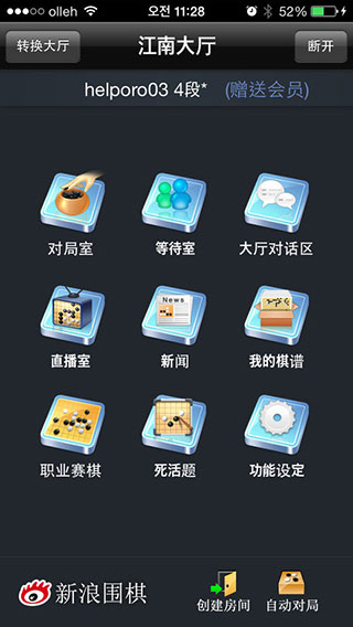新浪围棋