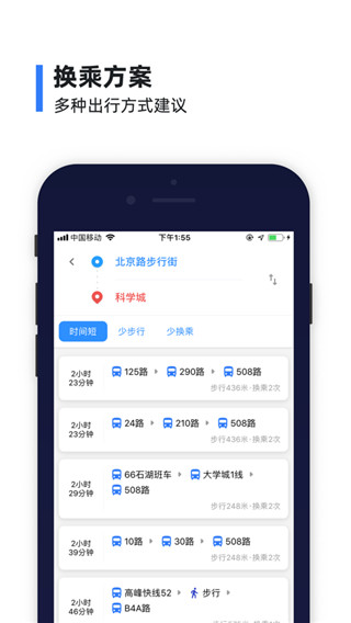 8684公交查询APP